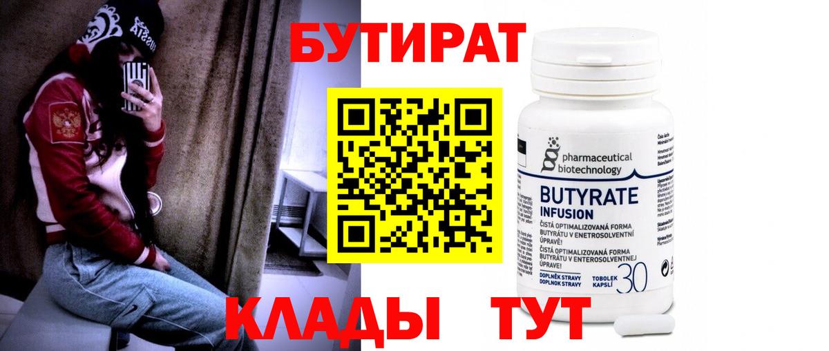 Бутират буратино  Вход с VPN  Нефтекамск 