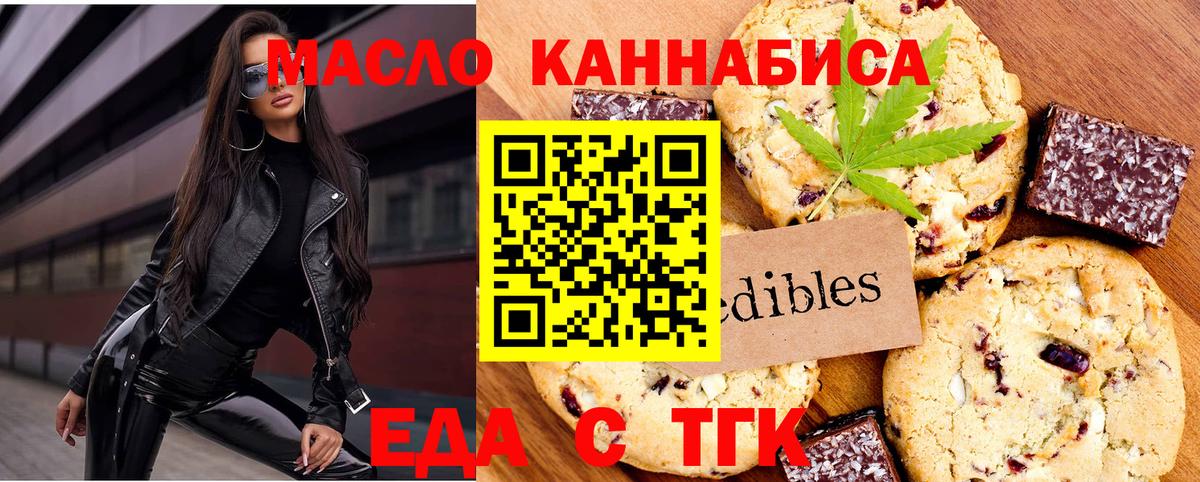 Еда ТГК марихуана Нефтекамск