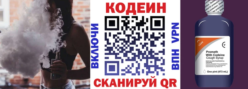 Кодеиновый сироп Lean напиток Lean (лин)  Нефтекамск 