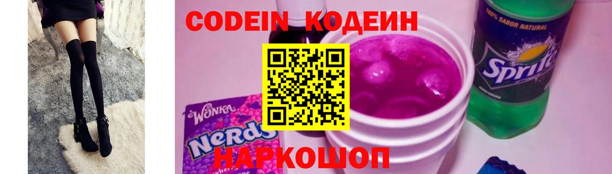 Кодеиновый сироп Lean напиток Lean (лин) Нефтекамск