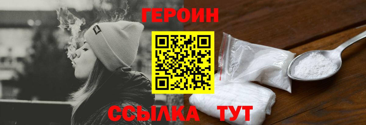 Героин Heroin  Вход с VPN  Нефтекамск 