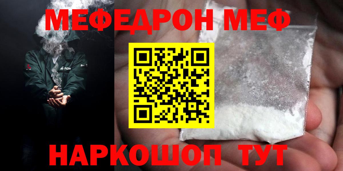 Мефедрон кристаллы Нефтекамск